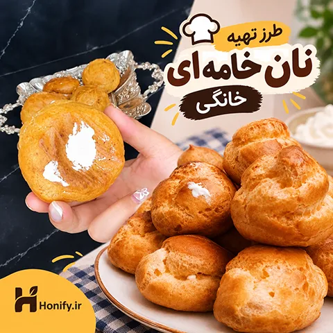 طرز تهیه نان خامه‌ ای خانگی با نصف پیمانه آرد و آب؛ ساده، اقتصادی و خوشمزه