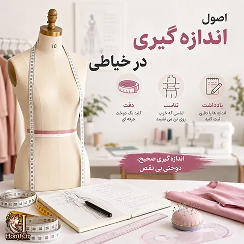 آموزش اندازه گیری در خیاطی از صفر تا صد | راهنمای کامل